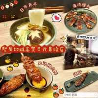 ✨ 堅尼地城高質日式串燒店