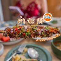 เที่ยวหัวหิน แวะกิน "ตำละกอ" 