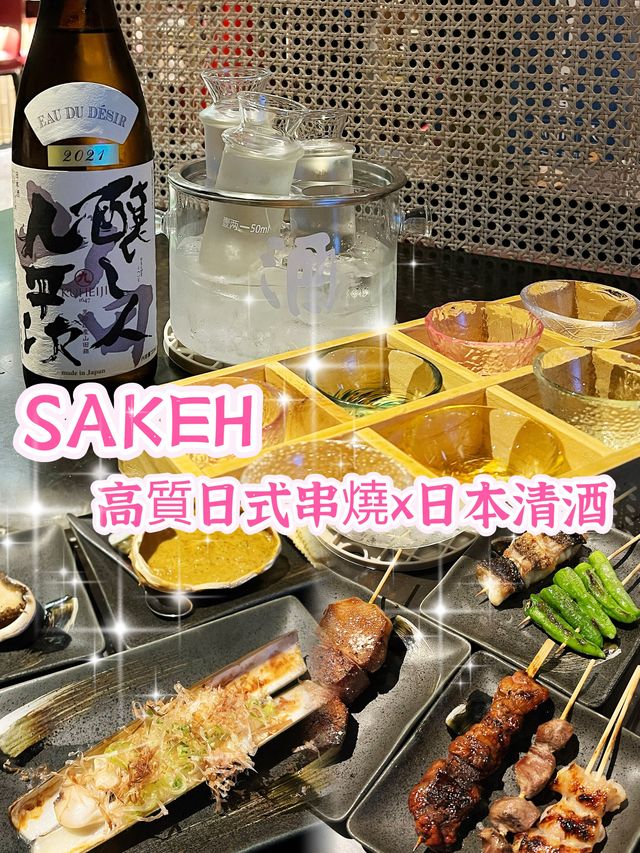 高質日式串燒x日本清酒🍶