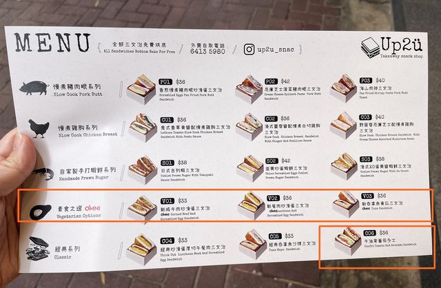 香港素食探店 | 黃埔Up2U