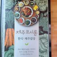 제주 애월 맛집)제주코시롱 - 애월 가성비 좋은 한정식 맛집(점심만 운영)