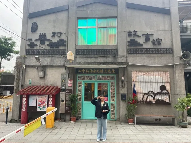 回訪50年代日常_龜山眷村故事館