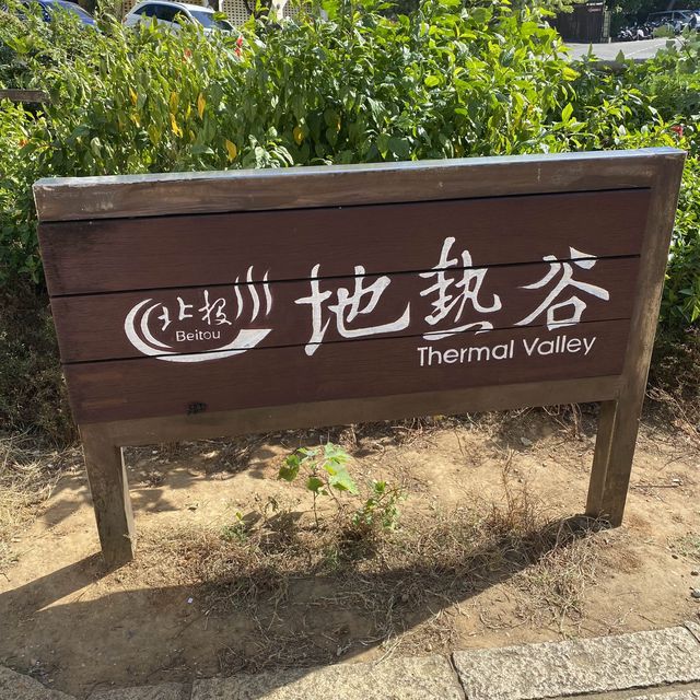 台北📍北投地熱谷|欣賞市區仙境🥰輕鬆打卡熱點📸