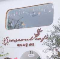 พามา Sea seaoul cafe