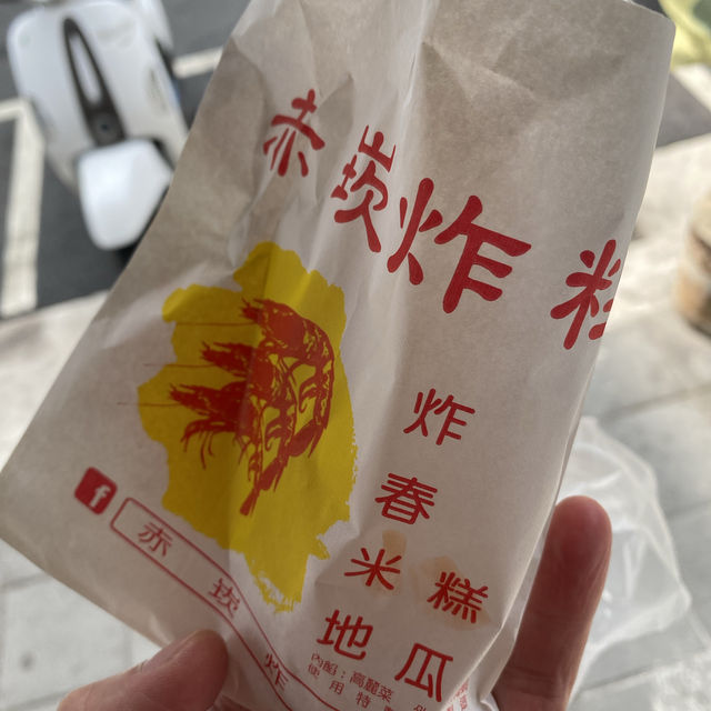 澎湖美食-赤崁炸粿