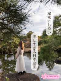 【静岡県/伊豆の国】秘密にしたい美しすぎる日本庭園