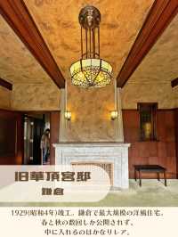 【神奈川】鎌倉最大の大豪邸🏰