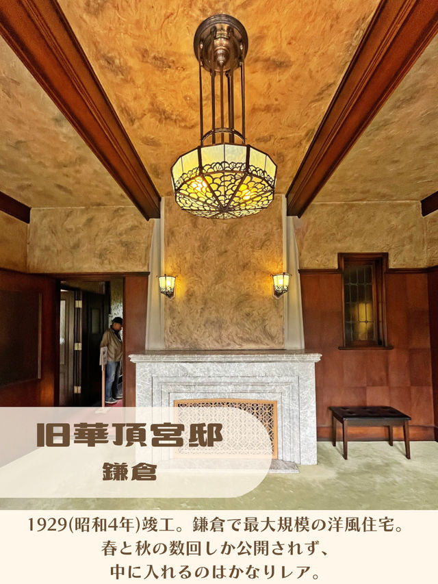 【神奈川】鎌倉最大の大豪邸🏰