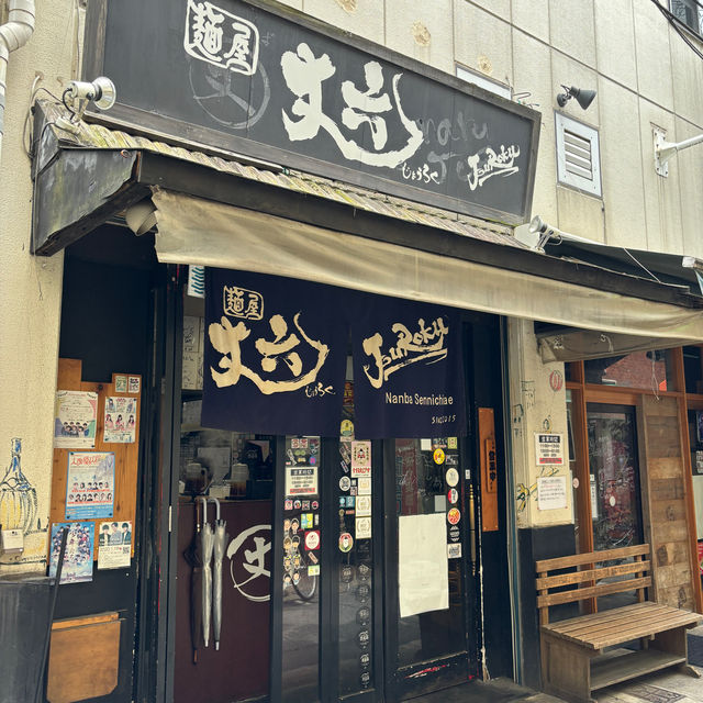 【大阪・難波】真っ黒なのにアッサリしている大阪ブラック「麺屋 丈六 なんば店」