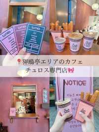 【韓国/カフェ】狎鴎亭にあるチュロス専門店🎀テイクアウトして食べ歩きも◎