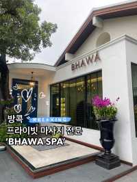방콕에서 럭셔리하게 관리 받기 좋은 마사지샵 BHAWA SPA🍀