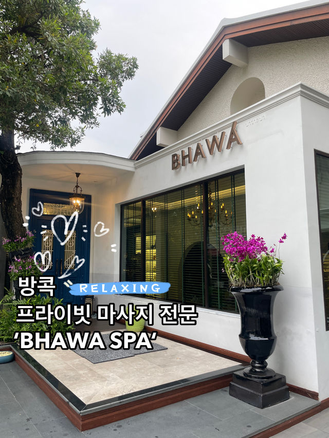 방콕에서 럭셔리하게 관리 받기 좋은 마사지샵 BHAWA SPA🍀