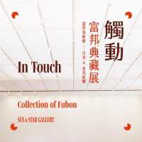 東西文化集合的精彩畫作🖼️-盡在富邦美術館