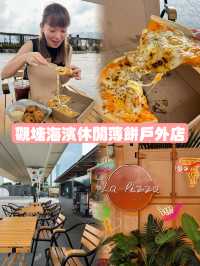 觀塘海濱休閒薄餅🍕戶外店