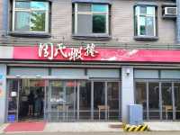 台南｜周氏蝦捲 - 安平總店