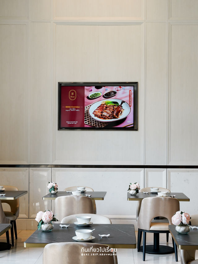 🥢🧧 อิ่มมื้อเที่ยงไปกับอาหารที่ Huá