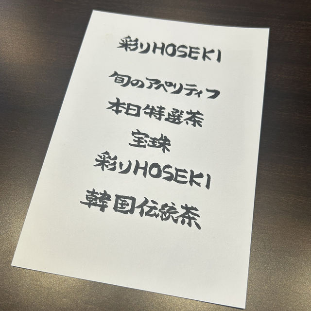 【東京/成城学園前】70種類以上の食材を使用した韓菓子コース　보석（HOSEKI）