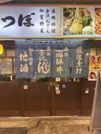 📍あまつぼ/近江町市場