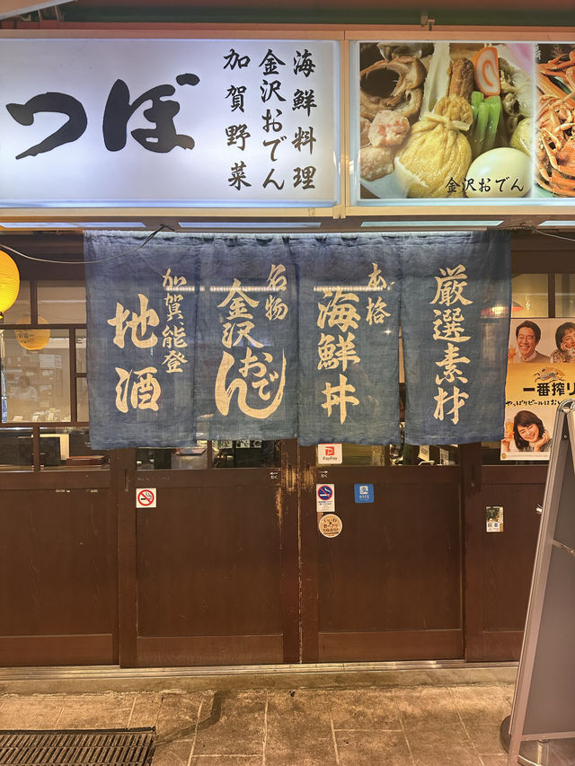 📍あまつぼ/近江町市場