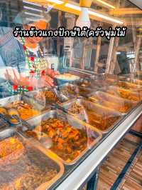 ร้านข้าวแกงปักษ์ใต้(ครัวพุ่มไม้)