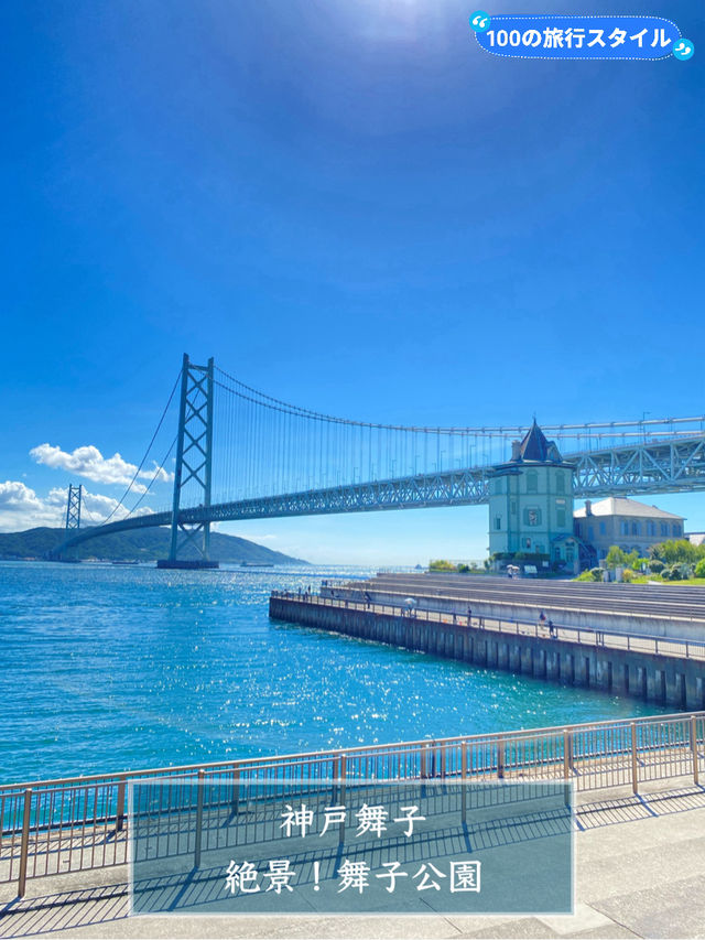 【神戸】一度見てほしい海景色