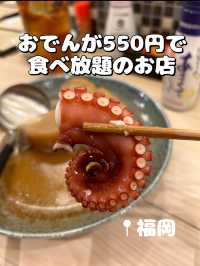 【福岡グルメ】このおでん550円で食べ放題🍢