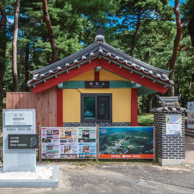 한국 최초의 서원