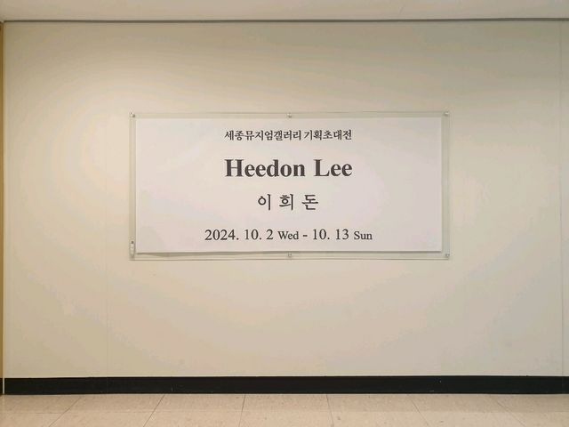 겹겹이, 겹겹이, 쓰윽 🖼 <이희돈 기획초대전>