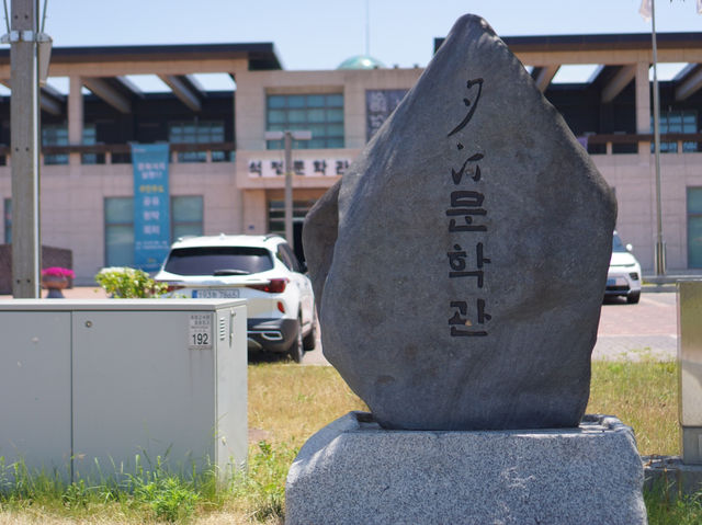 부안 가볼만한곳 석정문학관&신석정고택