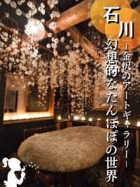 【石川】女子必見👀全国でも珍しいピールのアートギャラリー🖼️ここでしかできない体験を✨