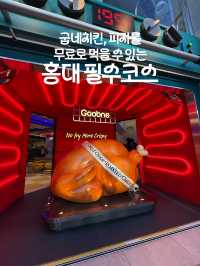 치킨, 피자를 무료로 주는 홍대 핫플, 굽네 플레이타운 🍗