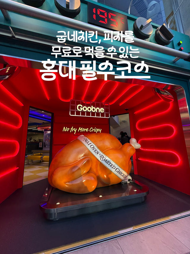 치킨, 피자를 무료로 주는 홍대 핫플, 굽네 플레이타운 🍗
