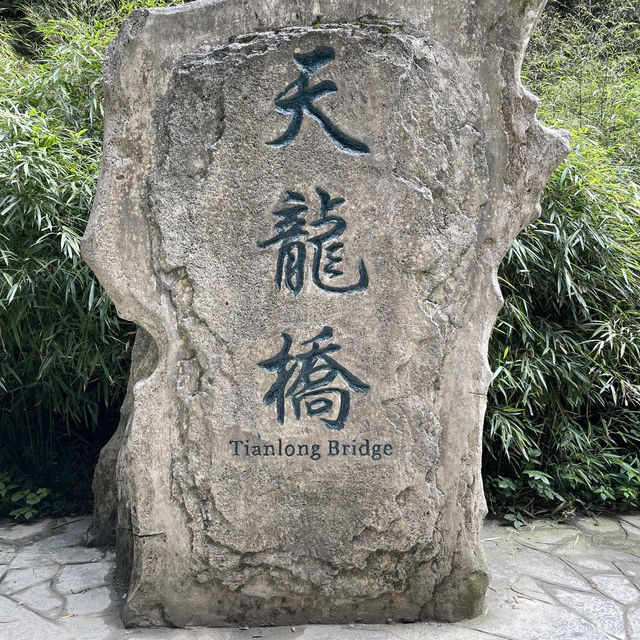 感受大自然的鬼斧神工——重慶武隆天生三橋