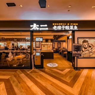 타이얼(Tai Er) 산차이 & 피쉬