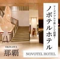沖縄•那覇　ノボテルホテル