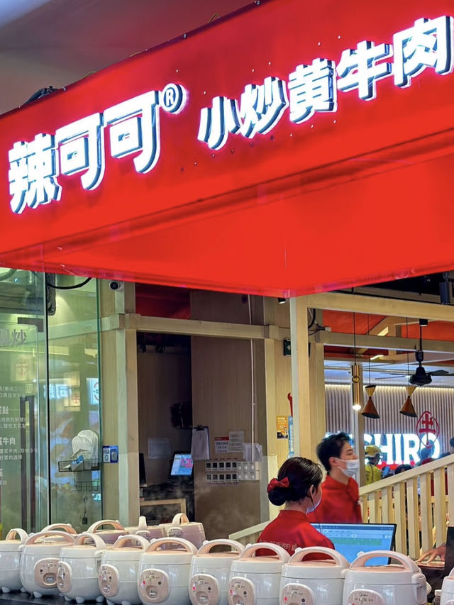 深圳｜辣可可