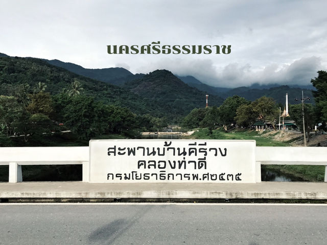 เที่ยวนครศรีธรรมราช ที่มีทั้งลำธารและทะเล 🌿