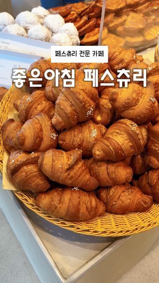 군포에서 찾은 페스츄리 전문 대형 감성 카페🥐