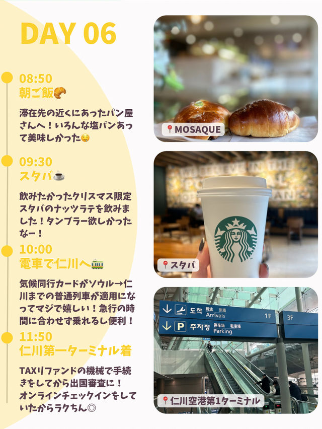 【韓国旅行】DAY6(帰国日編）~5泊6日のひとり韓国旅🐣