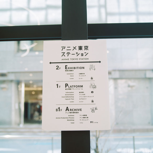 【東京】池袋でアニメの世界に没入！👀「アニメ東京ステーション」