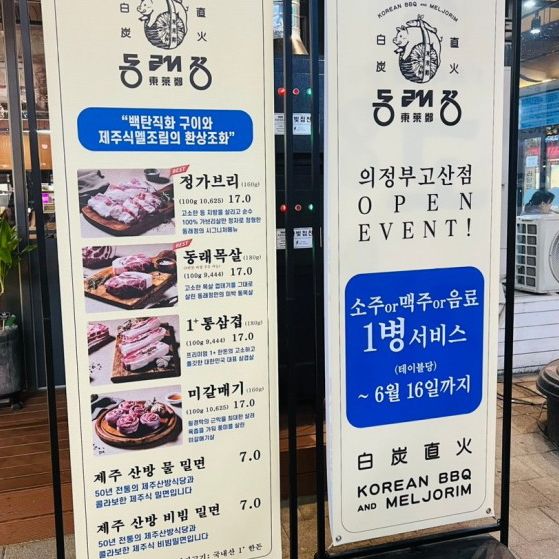 의정부 고산 맛집 동래정