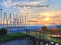 ร้านอาหารระเบียงทะเล ร้านสวยริททะเลบางปู