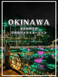 【沖縄】沖縄市 県内最大級のイルミネーションスポット