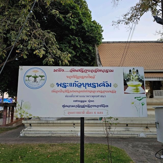 ไหว้พระ ขอพรพระแก้ว ที่ วัดศรีอุบล