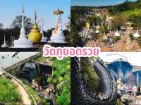 ไหว้พระ 9 วัดสวยเมืองอุบลราชธานี