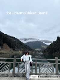 เฉิงตู Dagu Glacier ep 3