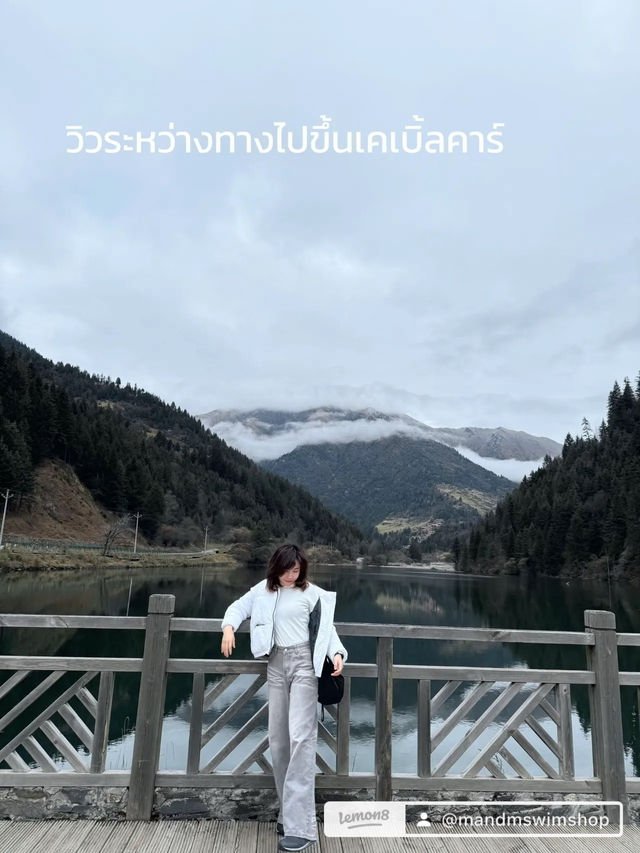 เฉิงตู Dagu Glacier ep 3