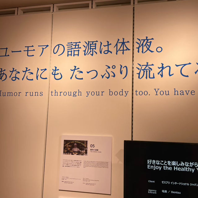 【東京】日本唯一の広告専門ミュージアム