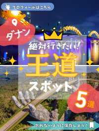 📍ダナン初心者におすすめ！絶対行くべきスポット5選