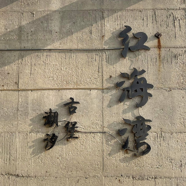 海上古堡👉在海的角落被遺忘的世界👈